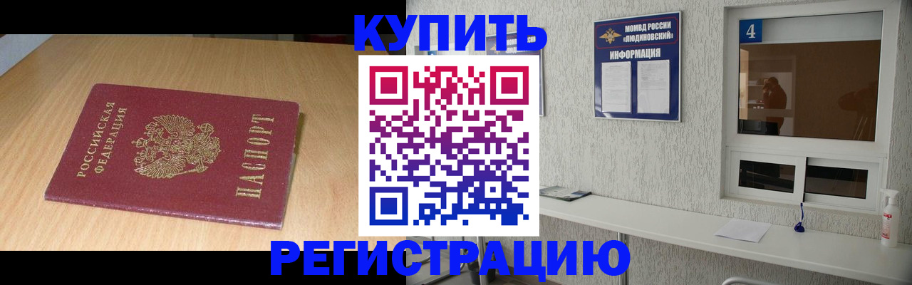 прописка ребенка в Мыски