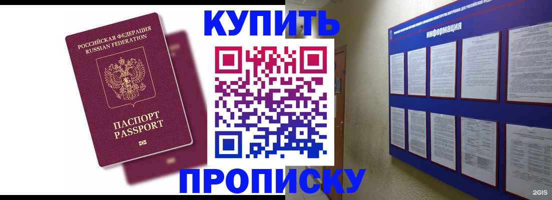 купить прописку в Мыски