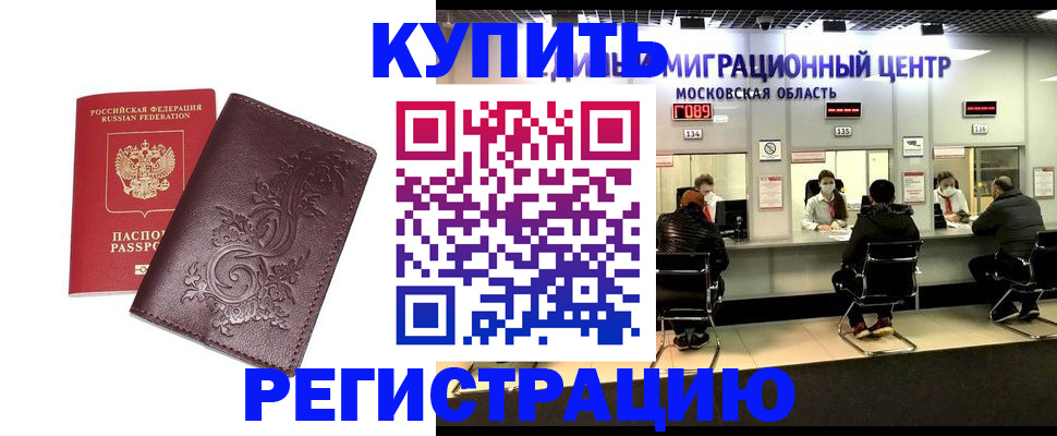 временная регистрация надежно в Мыски