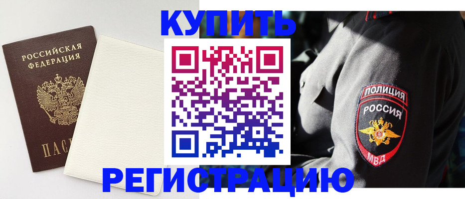 прописка для кредита в Мыски